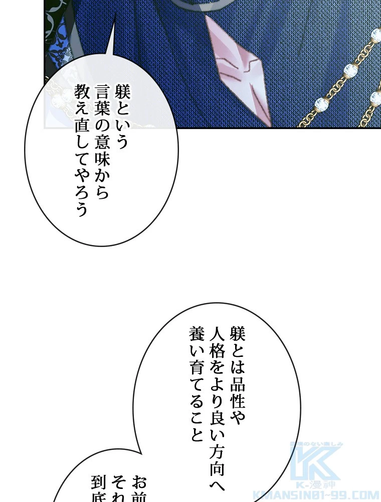 セイレン~悪党と契約家族になった~ 第96話 - 55