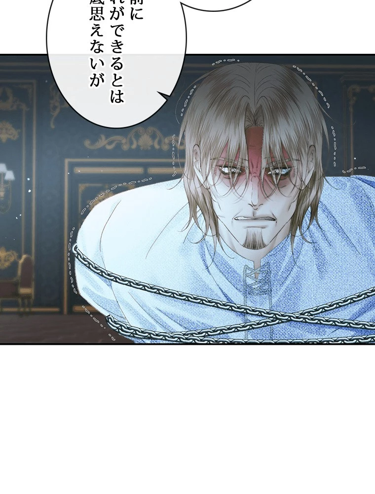 セイレン~悪党と契約家族になった~ 第96話 - 56