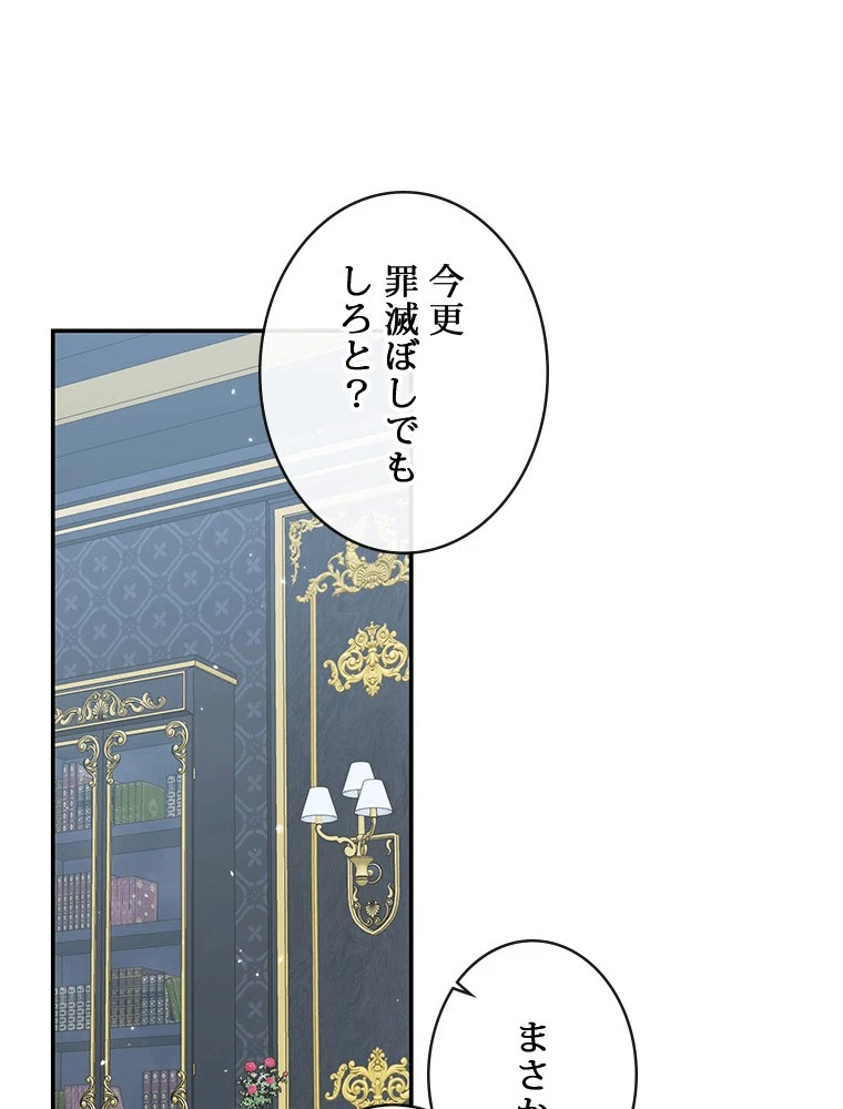 セイレン~悪党と契約家族になった~ 第96話 - 57