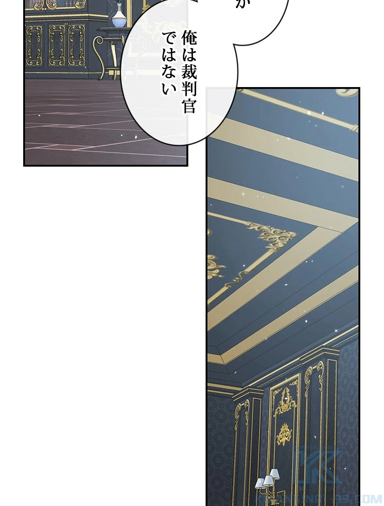 セイレン~悪党と契約家族になった~ 第96話 - 58