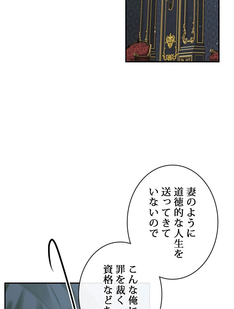 セイレン~悪党と契約家族になった~ 第96話 - 59