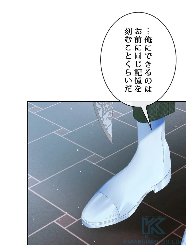 セイレン~悪党と契約家族になった~ 第96話 - 61