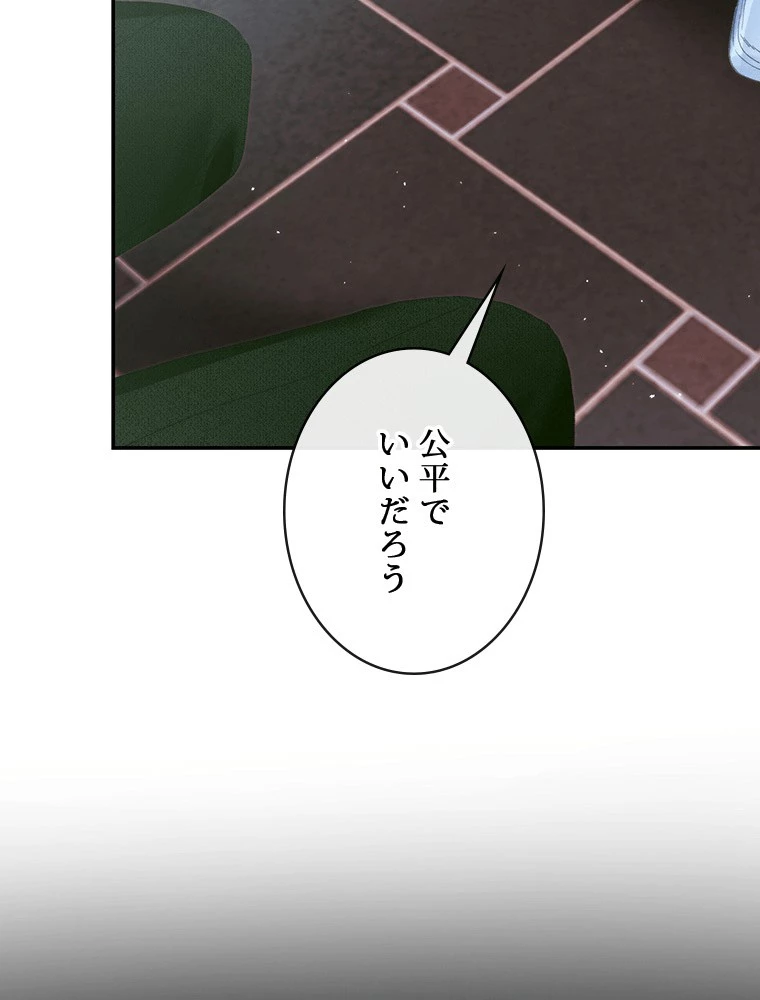 セイレン~悪党と契約家族になった~ 第96話 - 62