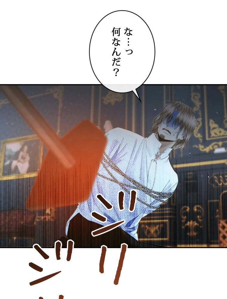 セイレン~悪党と契約家族になった~ 第96話 - 65