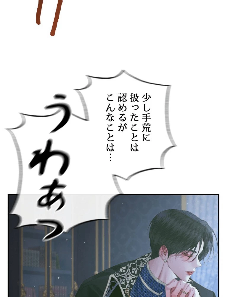セイレン~悪党と契約家族になった~ 第96話 - 66