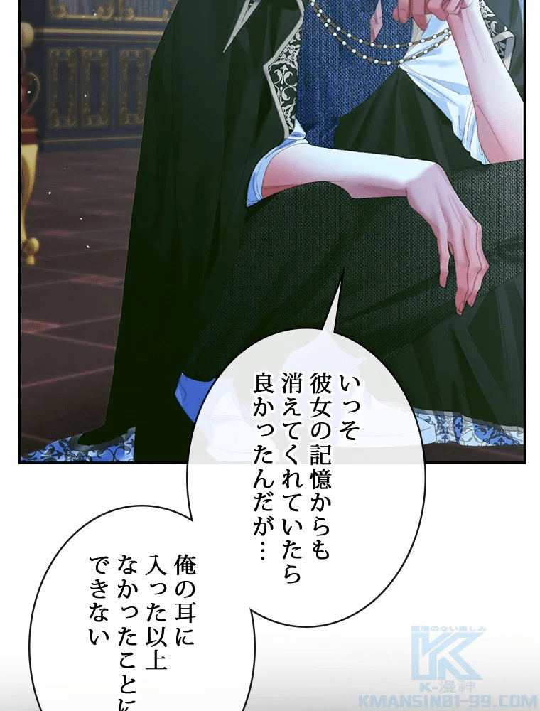 セイレン~悪党と契約家族になった~ 第96話 - 67