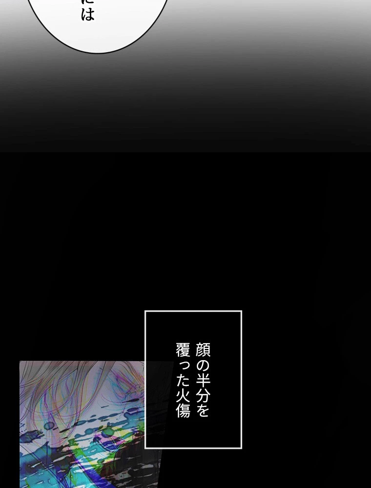 セイレン~悪党と契約家族になった~ 第96話 - 68