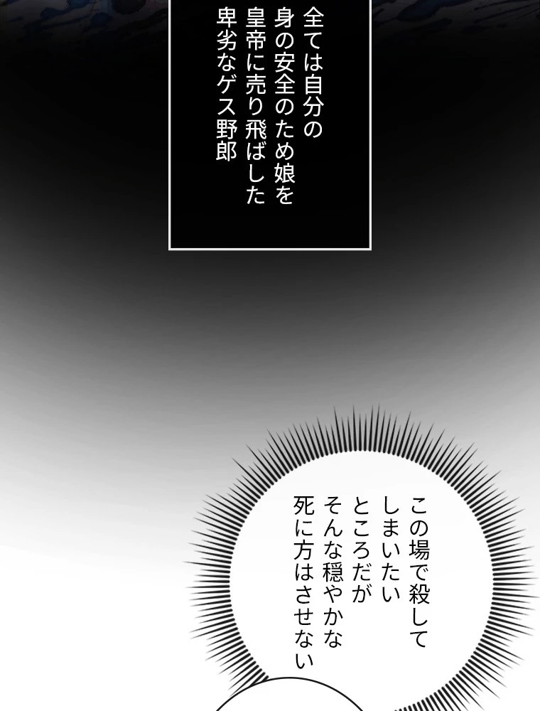 セイレン~悪党と契約家族になった~ 第96話 - 72