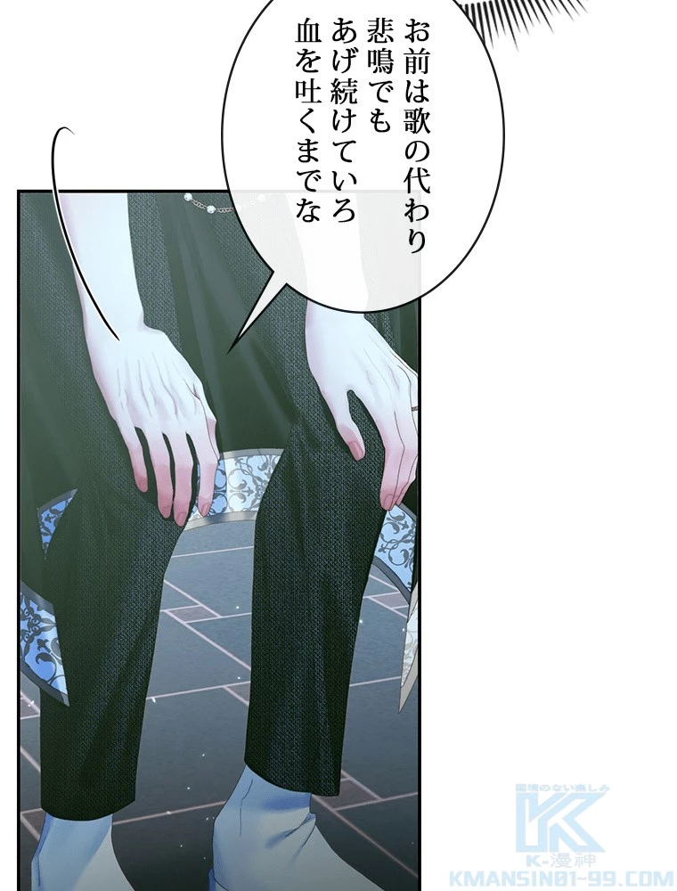 セイレン~悪党と契約家族になった~ 第96話 - 73