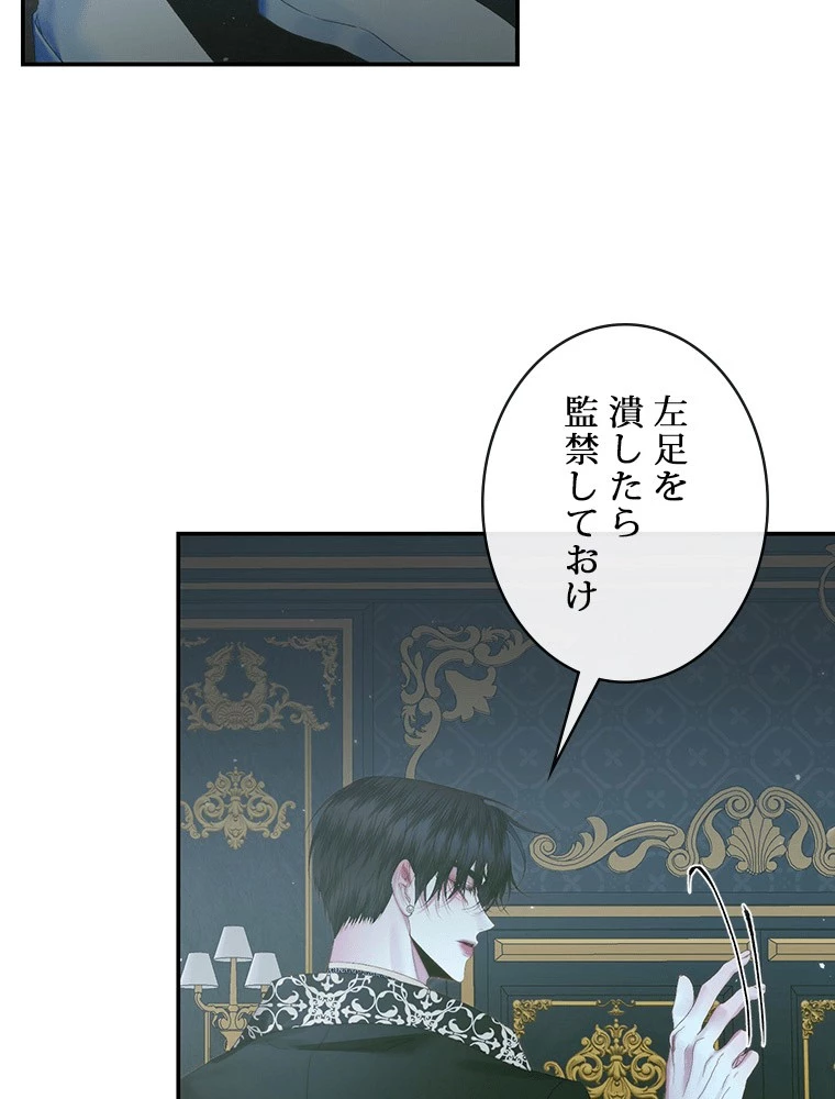セイレン~悪党と契約家族になった~ 第96話 - 74