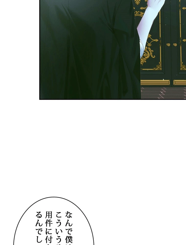 セイレン~悪党と契約家族になった~ 第96話 - 75