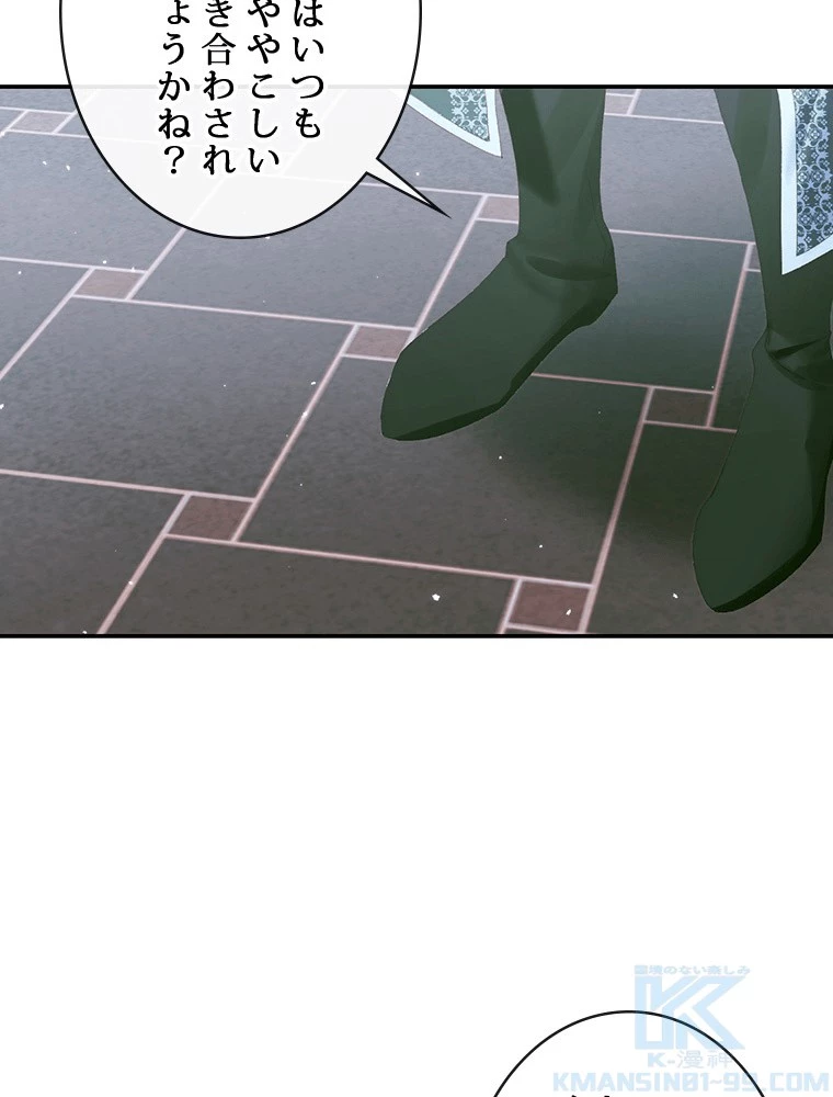 セイレン~悪党と契約家族になった~ 第96話 - 76