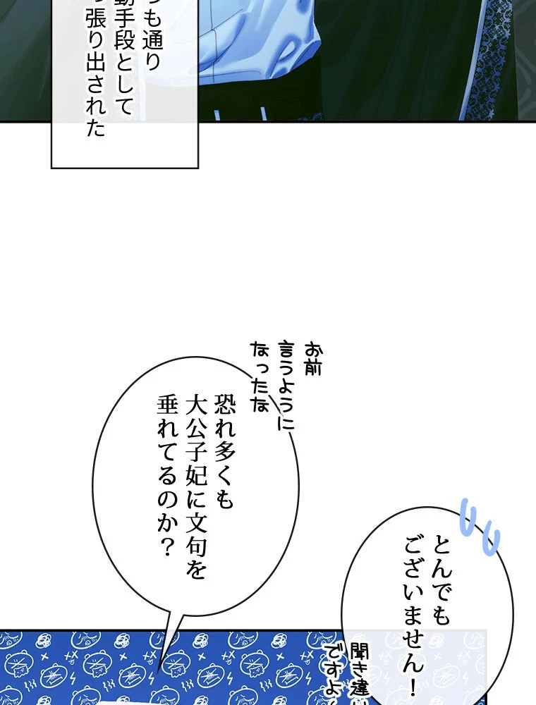 セイレン~悪党と契約家族になった~ 第96話 - 78