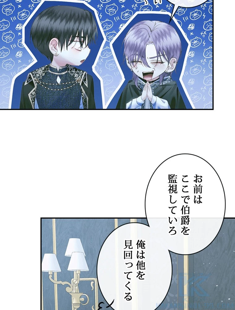 セイレン~悪党と契約家族になった~ 第96話 - 79