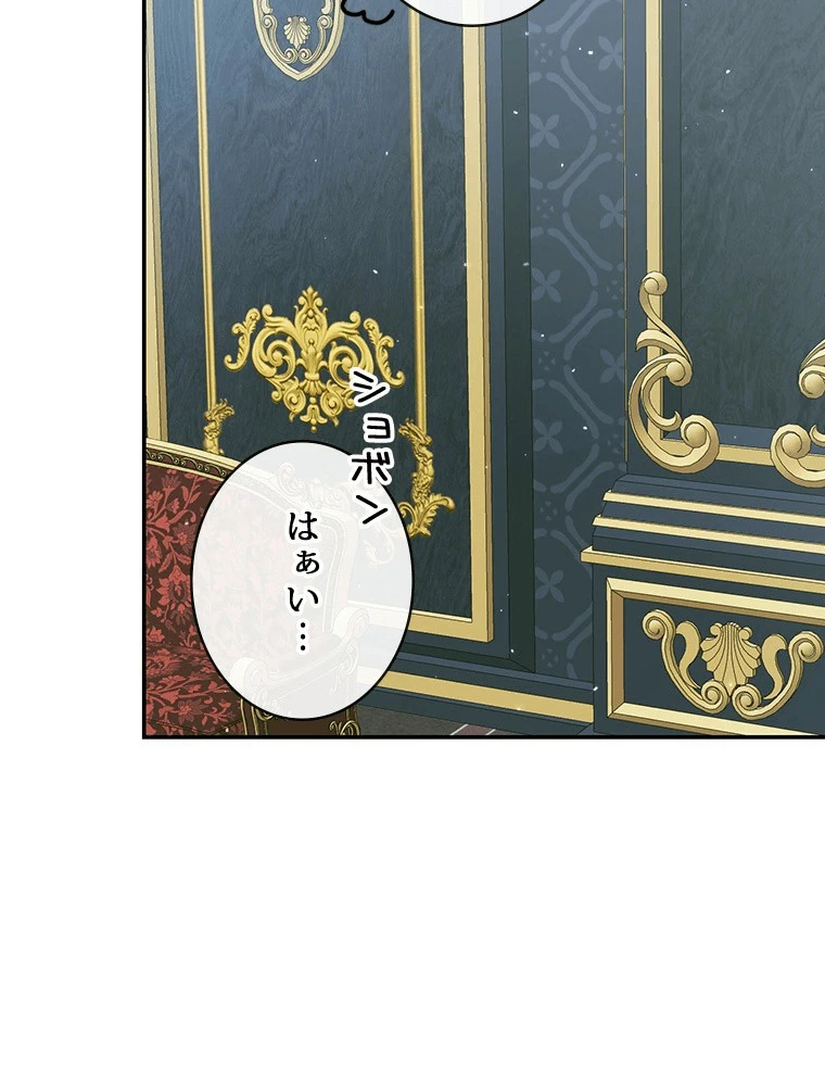 セイレン~悪党と契約家族になった~ 第96話 - 80