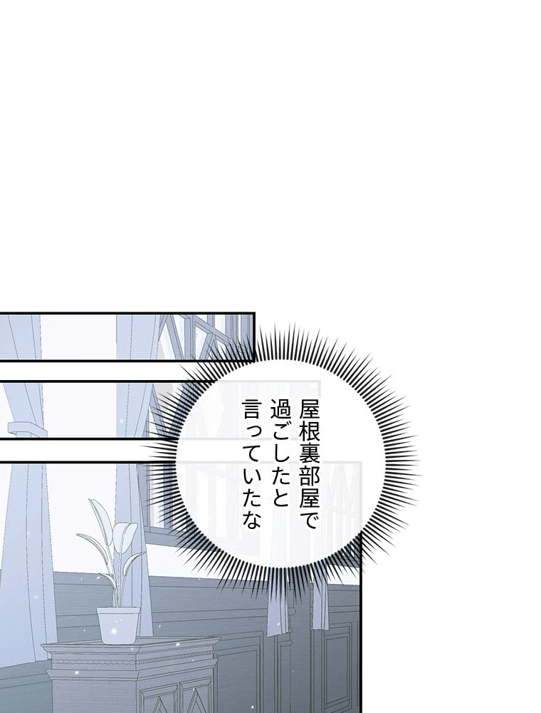 セイレン~悪党と契約家族になった~ 第96話 - 81