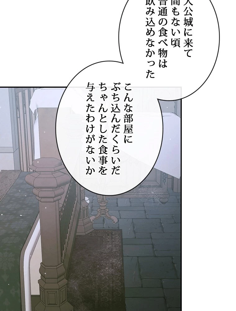 セイレン~悪党と契約家族になった~ 第96話 - 90