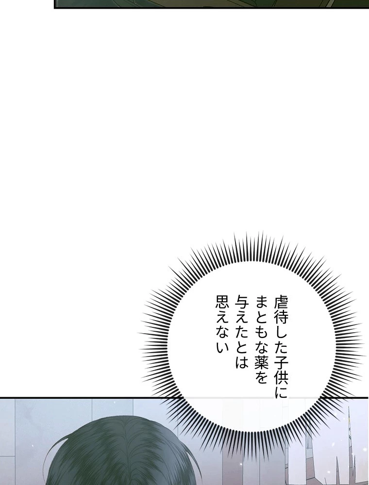 セイレン~悪党と契約家族になった~ 第96話 - 101