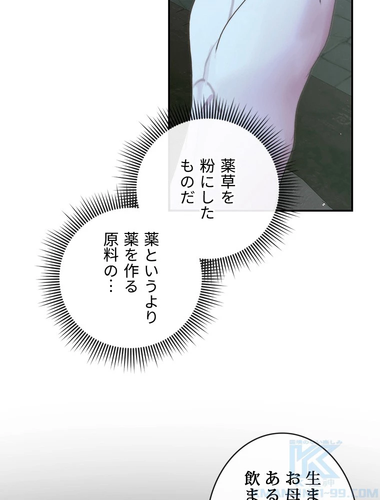 セイレン~悪党と契約家族になった~ 第96話 - 103