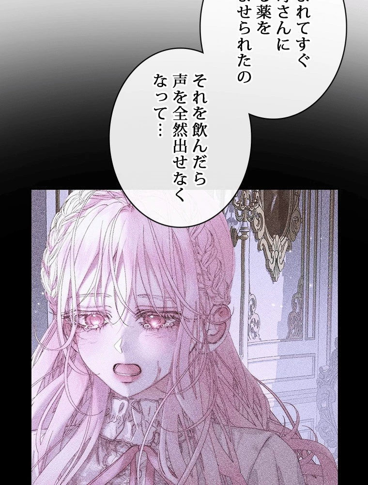 セイレン~悪党と契約家族になった~ 第96話 - 104