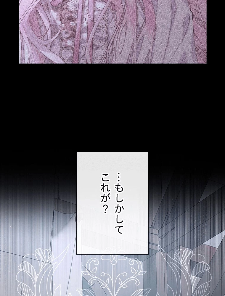 セイレン~悪党と契約家族になった~ 第96話 - 105