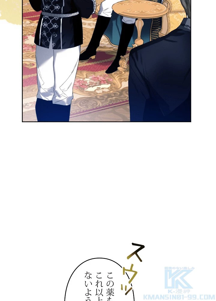 ロイヤル・マリッジ 第62話 - 4