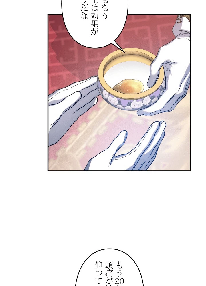 ロイヤル・マリッジ 第62話 - 5