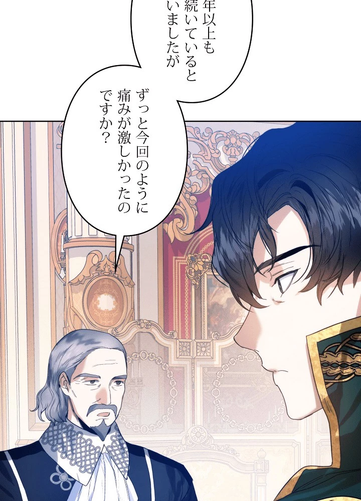 ロイヤル・マリッジ 第62話 - 6