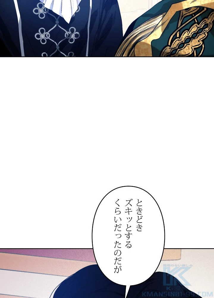 ロイヤル・マリッジ 第62話 - 7