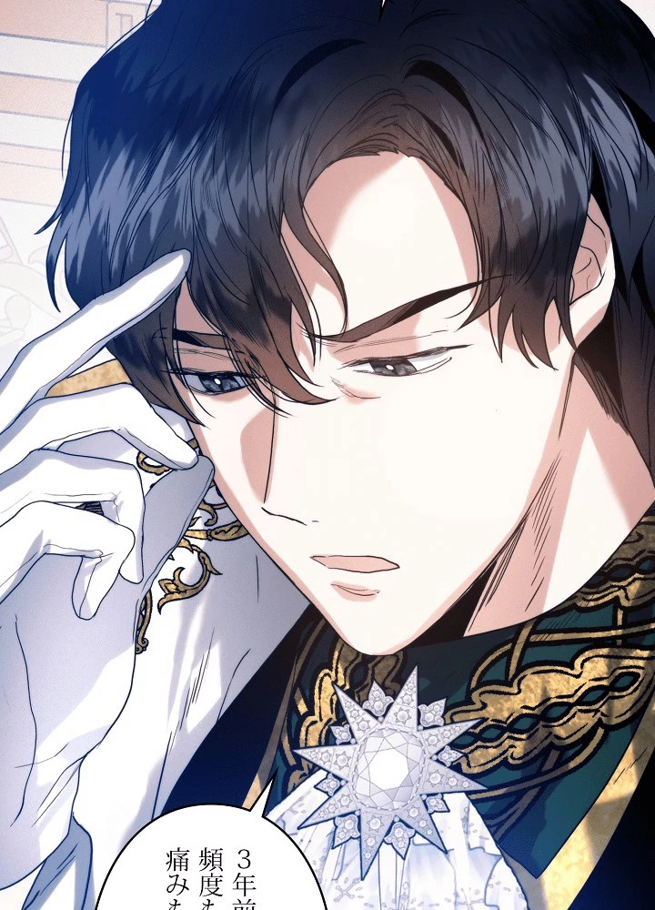 ロイヤル・マリッジ 第62話 - 8