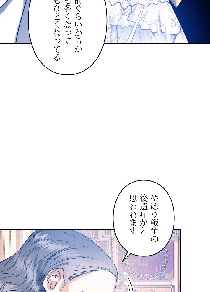 ロイヤル・マリッジ 第62話 - 9