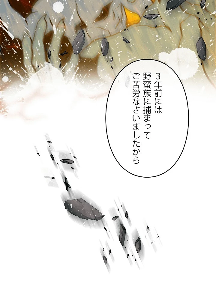 ロイヤル・マリッジ 第62話 - 12