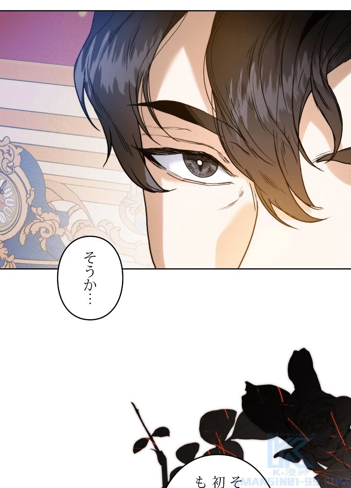 ロイヤル・マリッジ 第62話 - 13