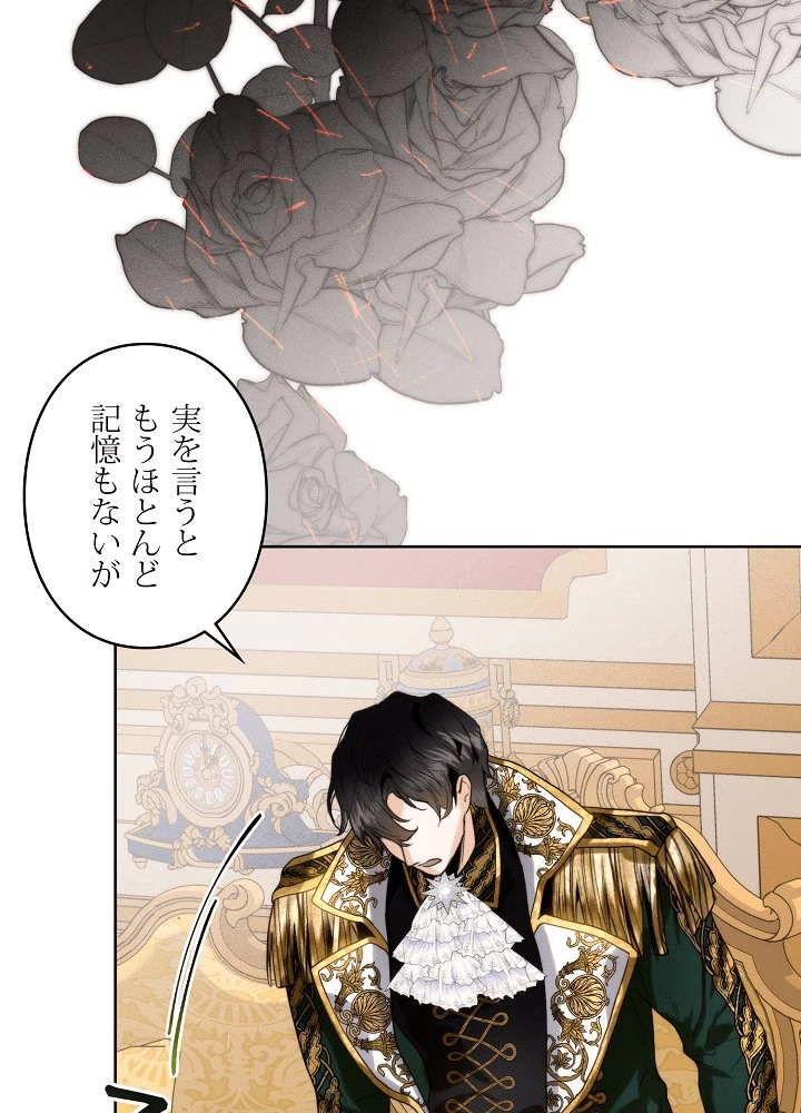 ロイヤル・マリッジ 第62話 - 15