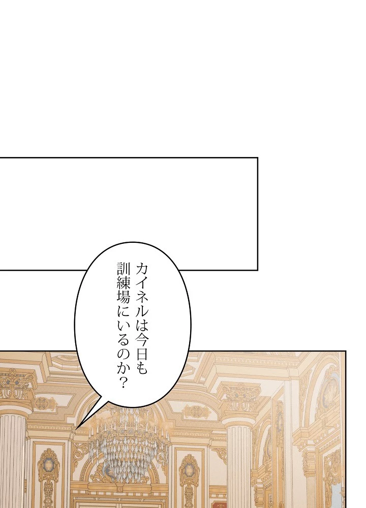 ロイヤル・マリッジ 第62話 - 17