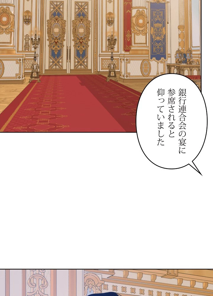 ロイヤル・マリッジ 第62話 - 18