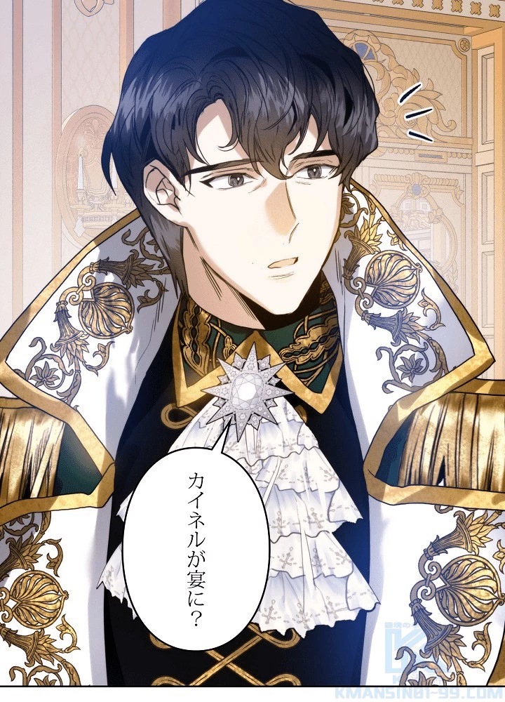 ロイヤル・マリッジ 第62話 - 19