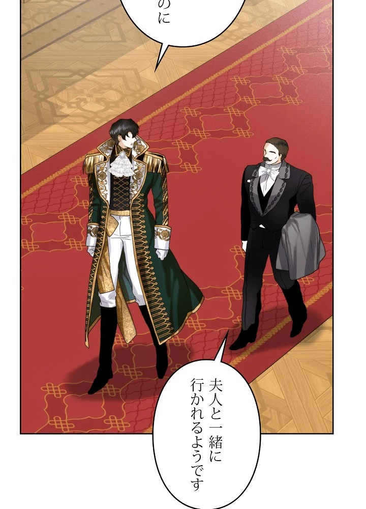 ロイヤル・マリッジ 第62話 - 21