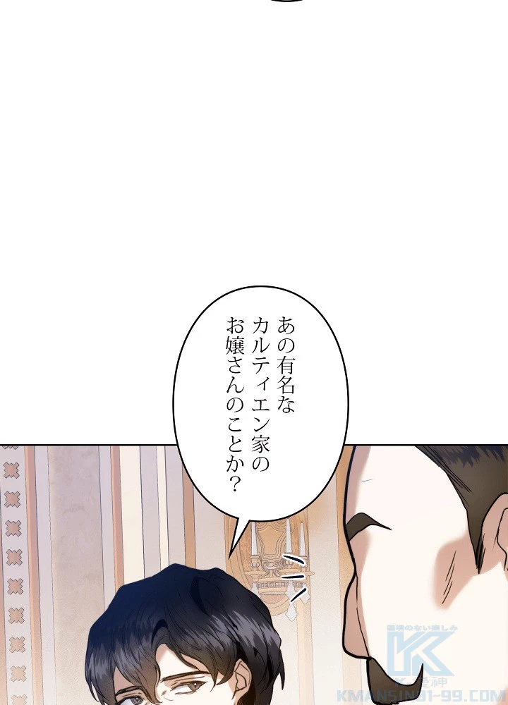 ロイヤル・マリッジ 第62話 - 22