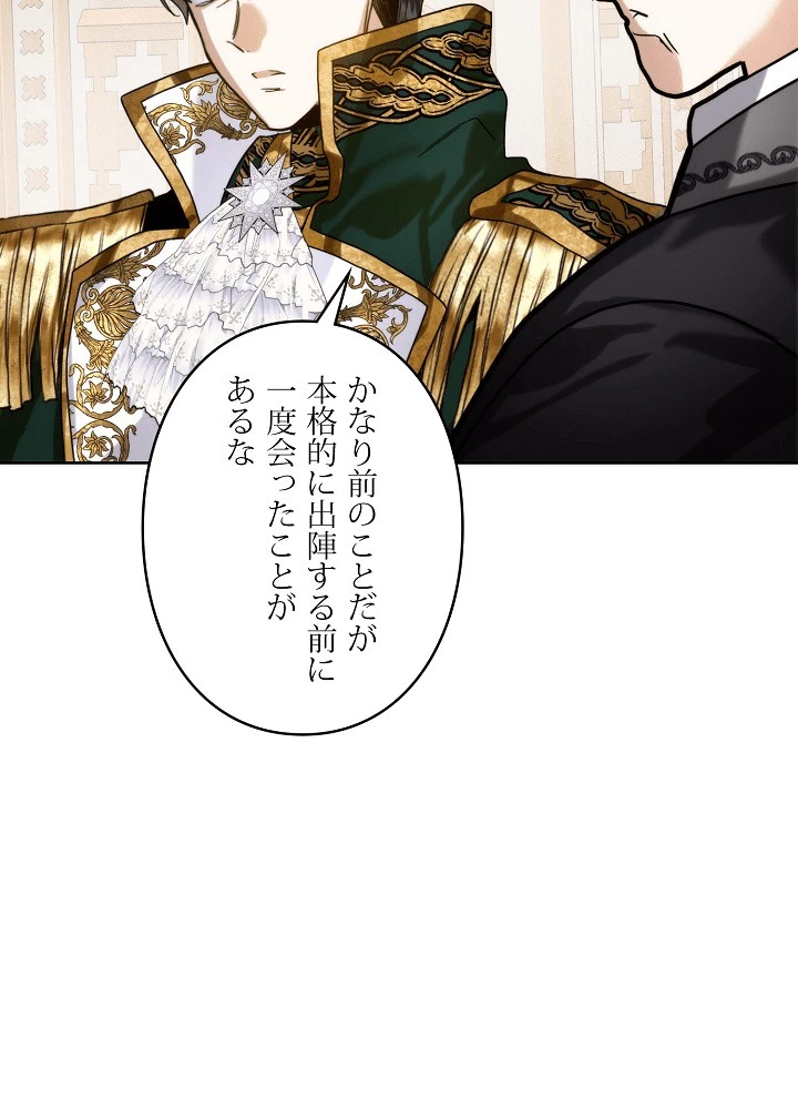 ロイヤル・マリッジ 第62話 - 23