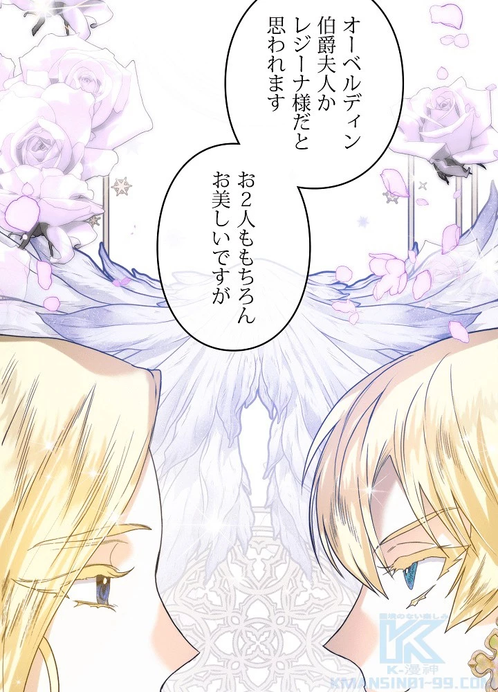 ロイヤル・マリッジ 第62話 - 25