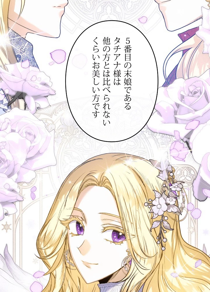 ロイヤル・マリッジ 第62話 - 26