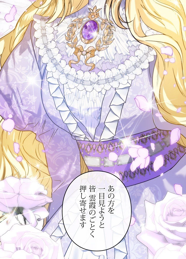ロイヤル・マリッジ 第62話 - 27
