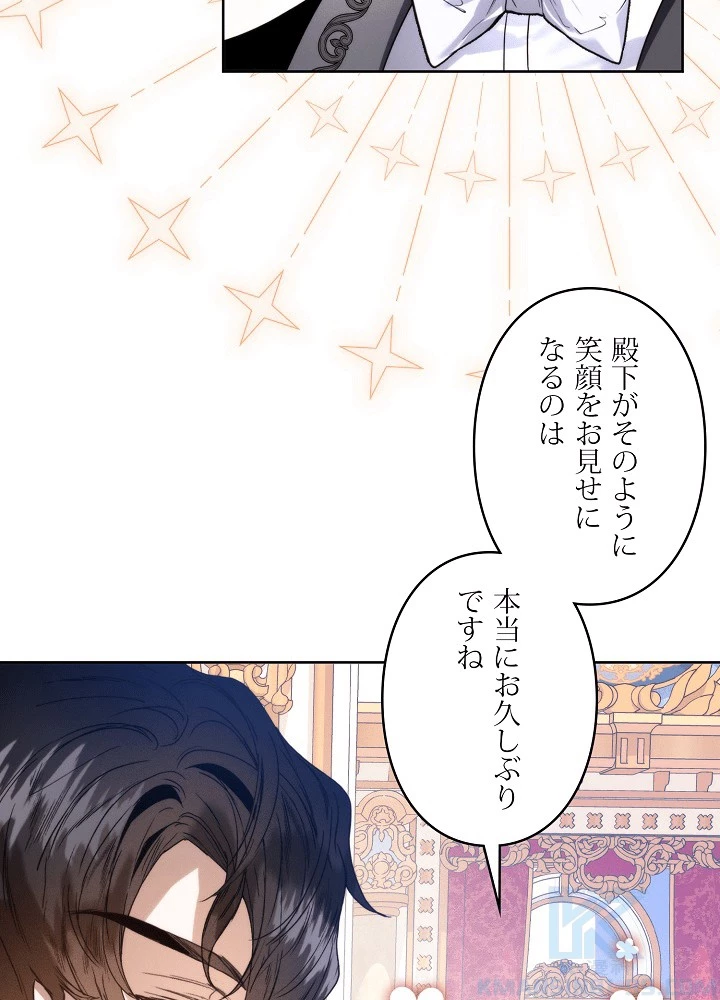 ロイヤル・マリッジ 第62話 - 31