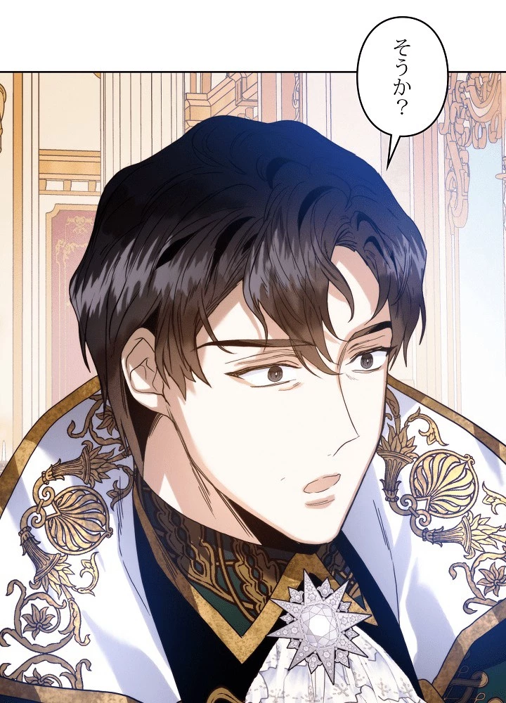 ロイヤル・マリッジ 第62話 - 33