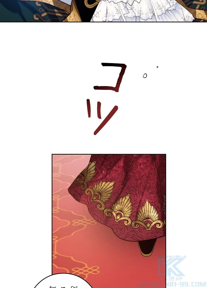 ロイヤル・マリッジ 第62話 - 34