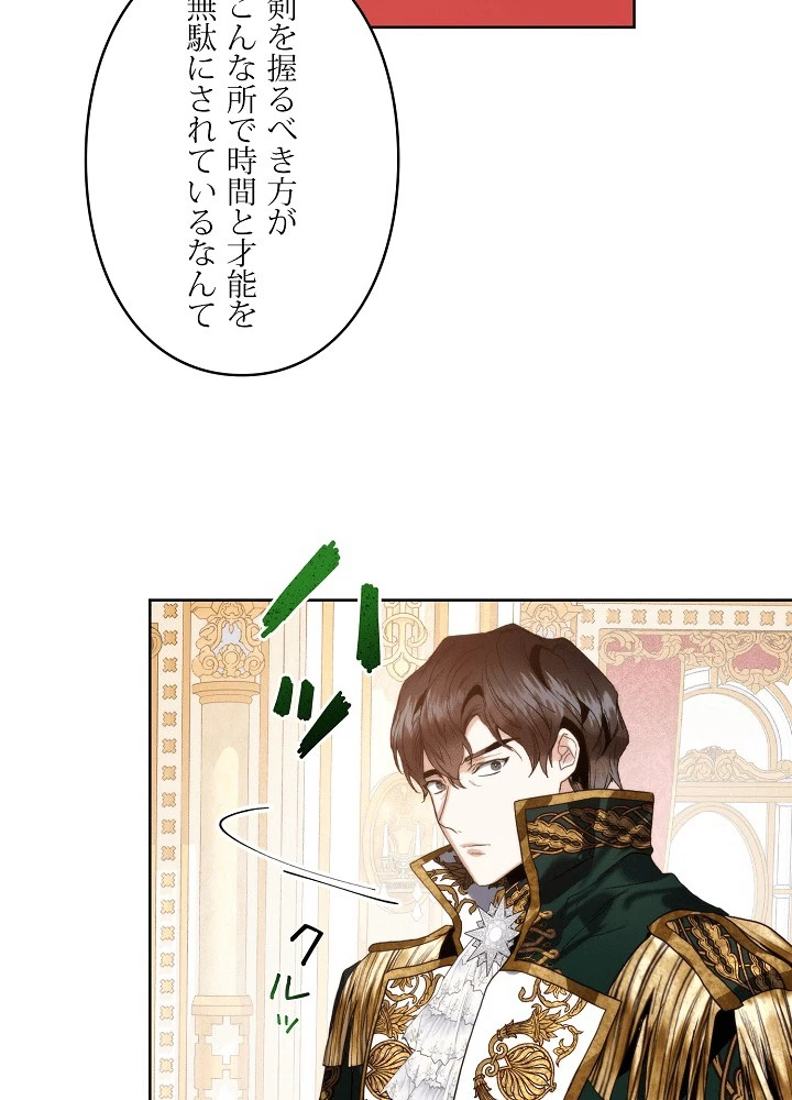 ロイヤル・マリッジ 第62話 - 35