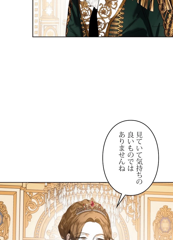 ロイヤル・マリッジ 第62話 - 36