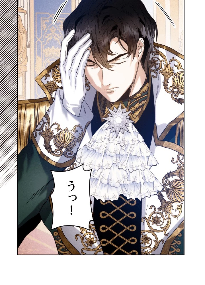 ロイヤル・マリッジ 第62話 - 39