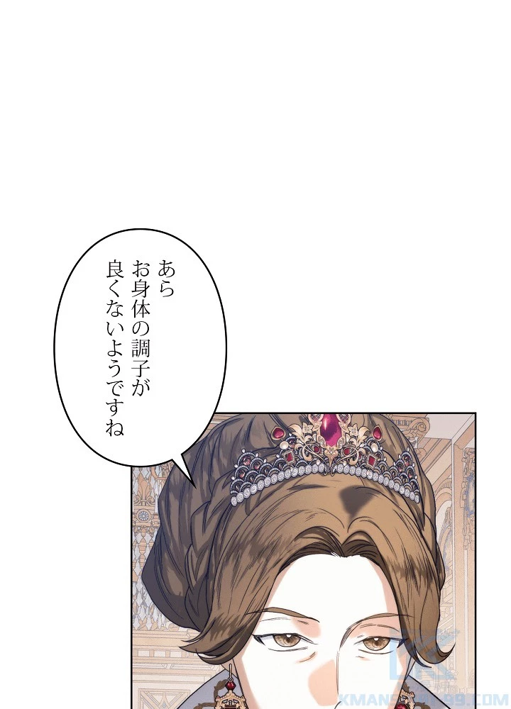 ロイヤル・マリッジ 第62話 - 40